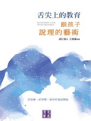 cover image of 舌尖上的教育